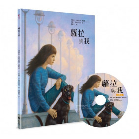 蘿拉與我