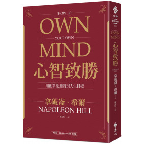 心智致勝：用創新思維實現人生目標