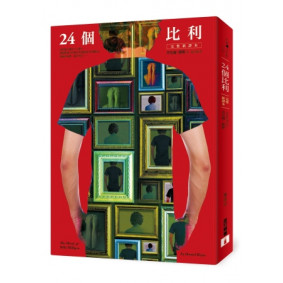 24個比利【完整新譯本】
