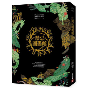 禁忌圖書館