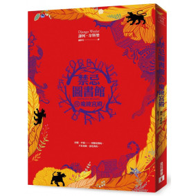 禁忌圖書館(III)魔鏡宮殿