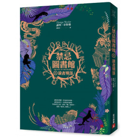 禁忌圖書館(Ⅳ)讀者殞落