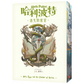 哈利波特1-7【繁體中文版20週年紀念】 (7冊合售)