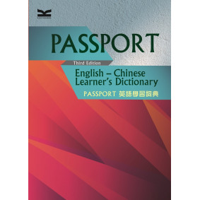 Passport 英語學習詞典，3／e
