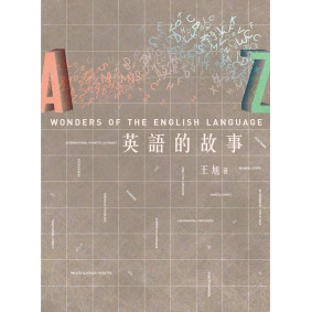 英語的故事