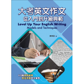 大考英文作文：從入門到升級典範