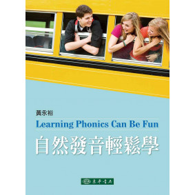 自然發音輕鬆學