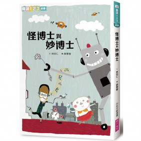 怪博士與妙博士