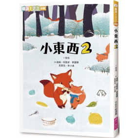 閱讀123 小東西02