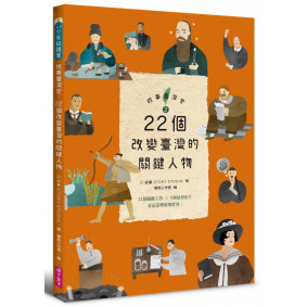 故事臺灣史2：22個改變臺灣的關鍵人物