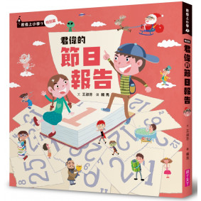 君偉的節日報告