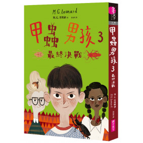 甲蟲男孩3：最終決戰