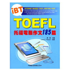 托福電腦作文185篇(修訂版)