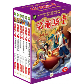 飛龍騎士1-6 集盒裝套書（完結）