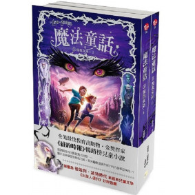 魔法童話02 復仇女巫(上下冊)