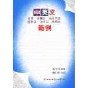 中英文自傳．求職信．面談英語．履歷表．介紹信．推薦信範例