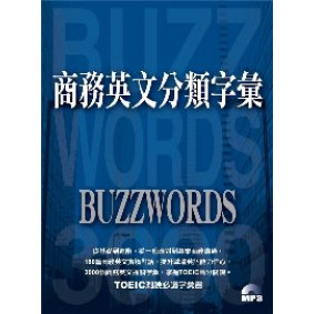 商務英文分類字彙（書+MP3）