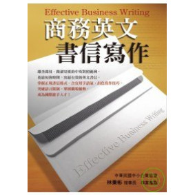 商務英文書信寫作