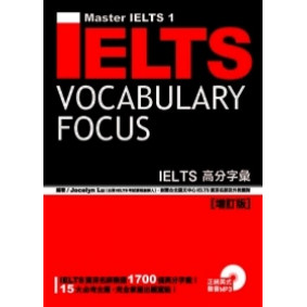 IELTS高分字彙[增訂版] （附MP3）