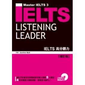 IELTS高分聽力(增訂版)