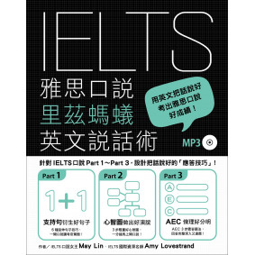 IELTS雅思口說里茲螞蟻英文說話術（附MP3）