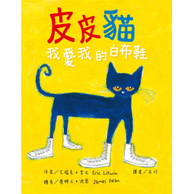 皮皮貓 我愛我的白布鞋