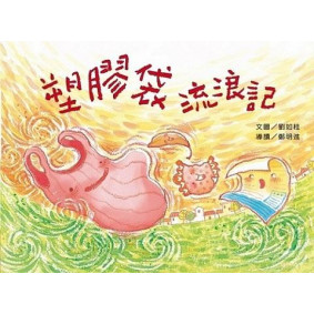 塑膠袋流浪記