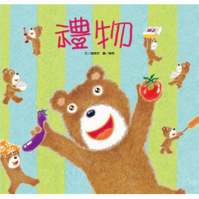 禮物(故事大書_37×35CM_彩色24頁)