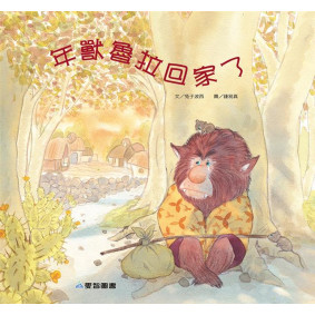 年獸魯拉回家(故事大書_37×35CM_彩色24頁)