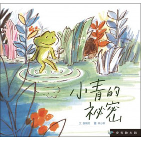 小青的秘密(故事大書_24×22.6CM_彩色36頁)