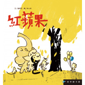 紅蘋果(故事大書_24×22.6CM_彩色36頁)