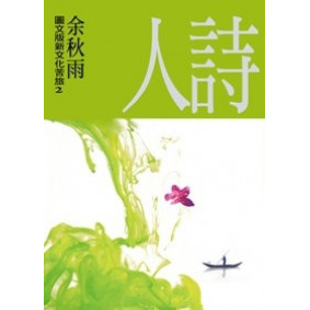 詩人