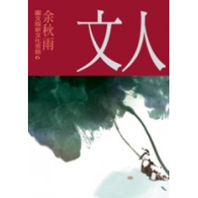 人文（圖文版新文化苦旅6）
