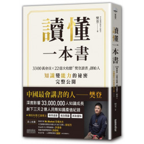 讀懂一本書