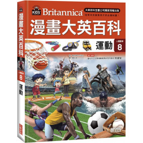 漫畫大英百科【人體醫學8】：運動