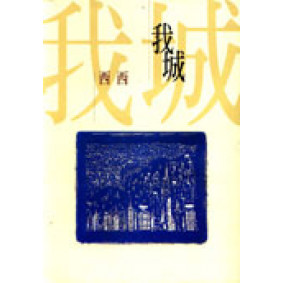 我城