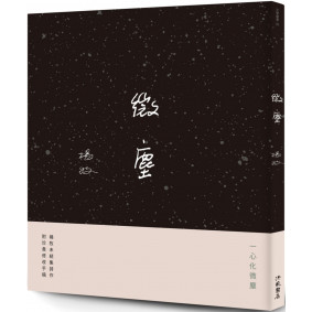 微塵