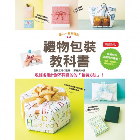 禮物包裝教科書