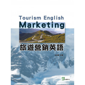 旅遊營銷英語