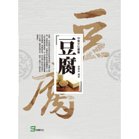 中華文化叢書：豆腐