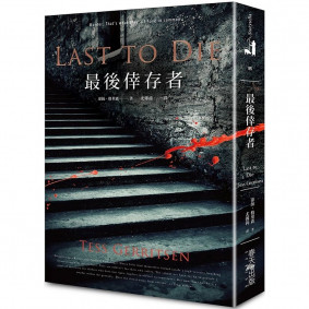 最後倖存者