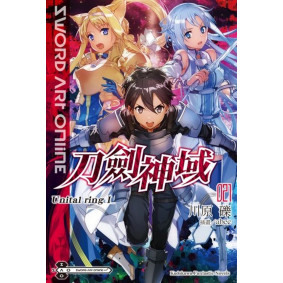 Sword Art Online 刀劍神域 (21) Unital ring Ⅰ