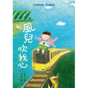 風兒吹我心(全新改版)