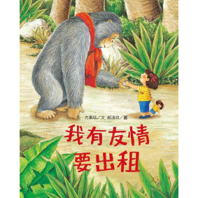 我有友情要出租(新版)