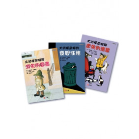 大偵探奈特系列1-3(套書)