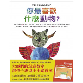 你最喜歡什麼動物？