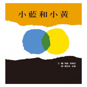 小藍和小黃