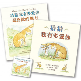 絕版_猜猜我有多愛你套組：猜猜我有多愛你＋最喜歡的地方