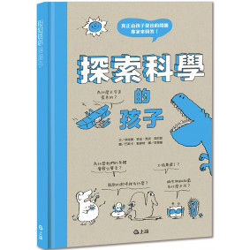 探索科學的孩子