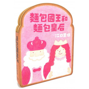 麵包國王系列2.麵包國王和濃湯麵包